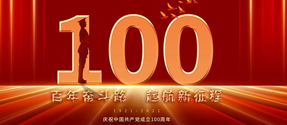 扬州市华宇电器设备有限公司祝中国共产党成立100周年！