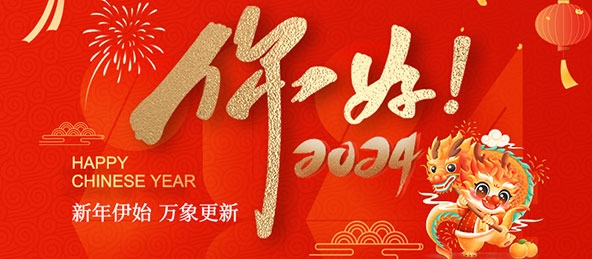 扬州市华宇电器设备有限公司祝大家新年快乐！